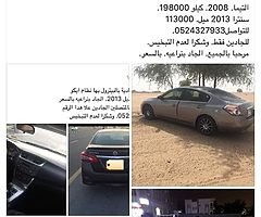 للبيع العاجل. التيما و سنترا.