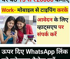 Online Home Based Work