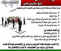 للمزيد من المعلومات تواصل معي على الخاص أو على الرقم 0651976376